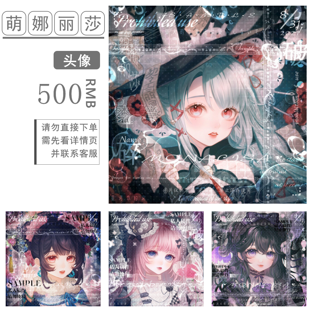 【萌娜丽莎】动漫同人萌妹御姐高完成度头像定制二次元画师约稿