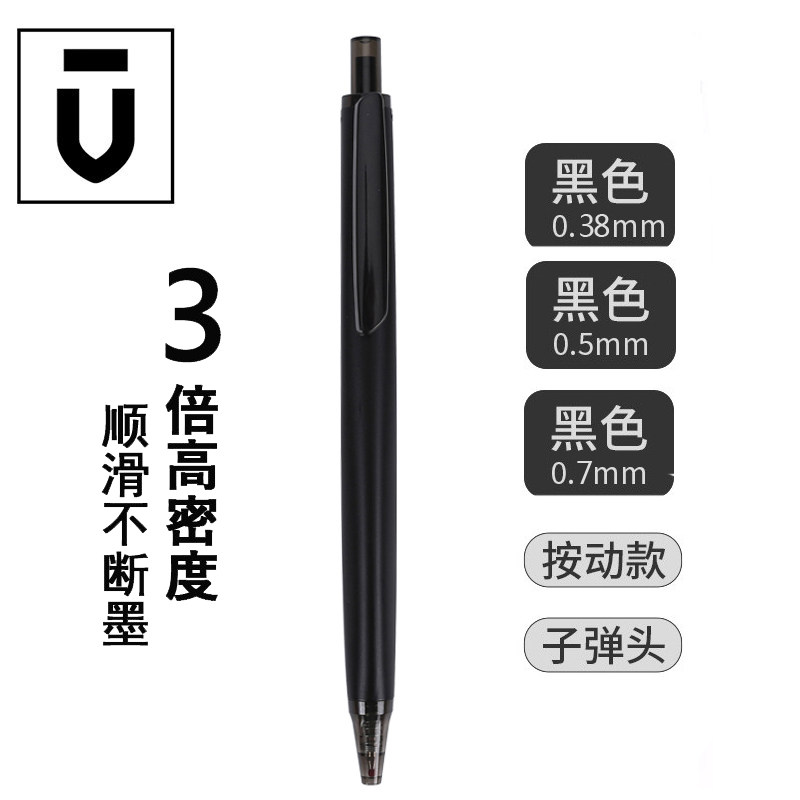 晨光文具优品三倍密度按动中性笔子弹头高密度0.5/0.7mm水笔H3704