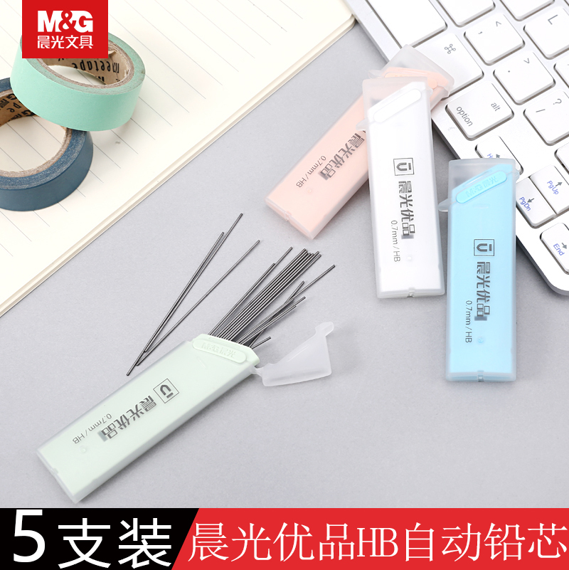 晨光优品hb自动铅笔芯0.5/0.7