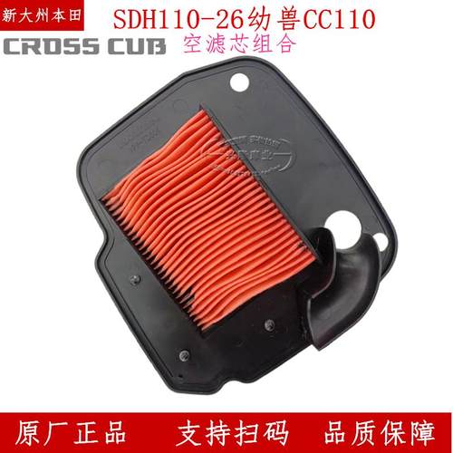 SDH110-26新大洲本田空气滤芯器