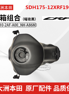 原厂新大洲本田越野摩托CRF190L黑色SDH175-12A燃油箱汽油箱油桶