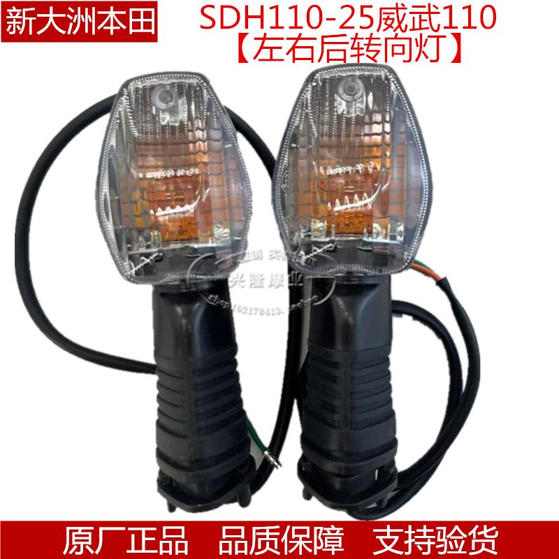 新大州本田后转向灯转弯灯原厂