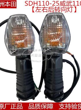 原厂新大洲本田SDH110-25威武新WAVE110S后左右转向灯转弯指示灯
