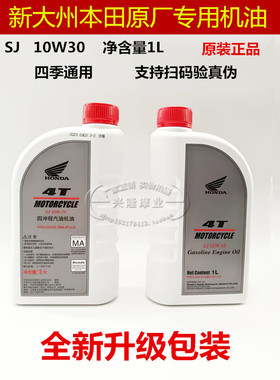 新大洲本田摩托车机油四冲程150踏板125男女装车四季通用原厂正品