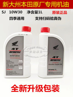 新大州本田原厂机油正品包邮