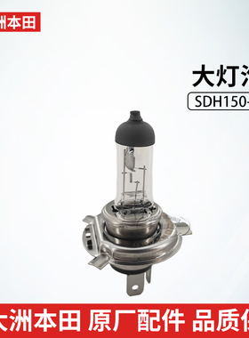 原厂新大洲本田飞利普大灯灯泡三爪35W迪奥DIO魔戟U+NS125D锐彪等