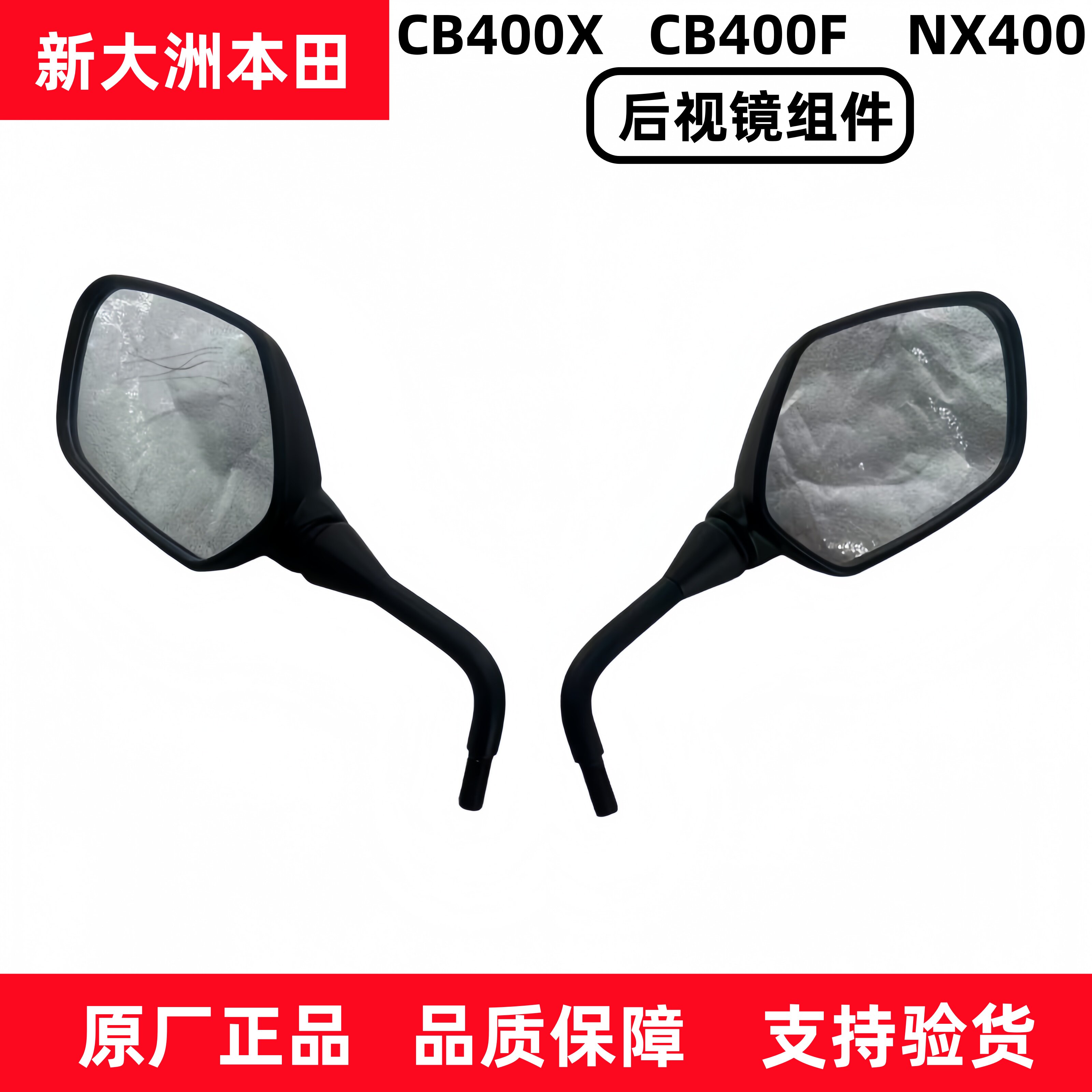 原厂新大洲本田CB400X CB400F NX400反光镜后视镜左右倒车镜组件