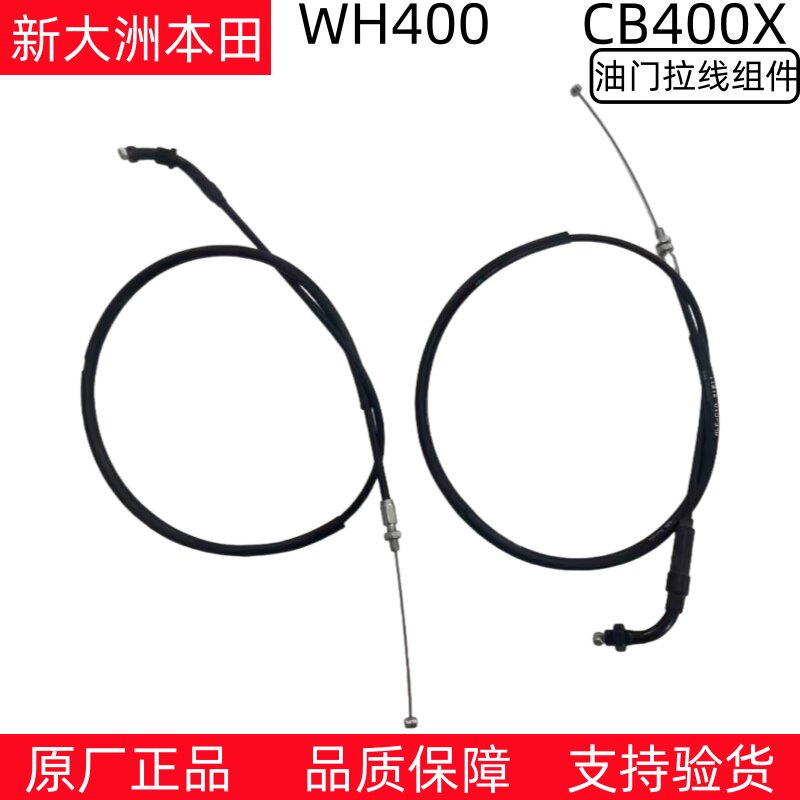 新大洲本田NX400 CB400X 油门线AB油门拉索油门拉线组件原装正品