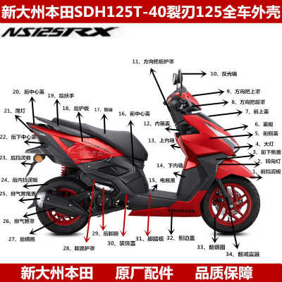 裂刃NS125RX灯箱全车外壳本田