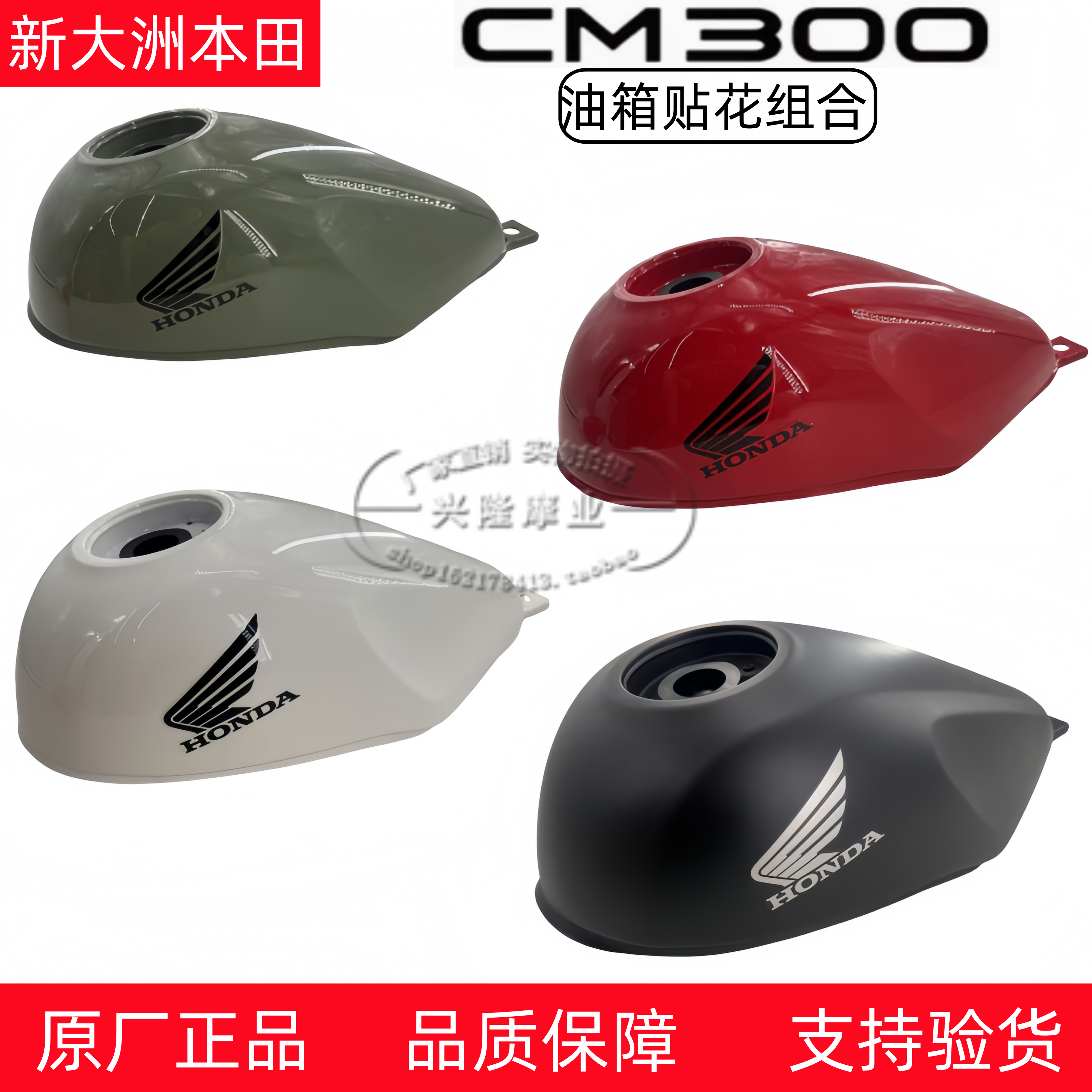 原厂新大洲本田CM300叛逆者油箱
