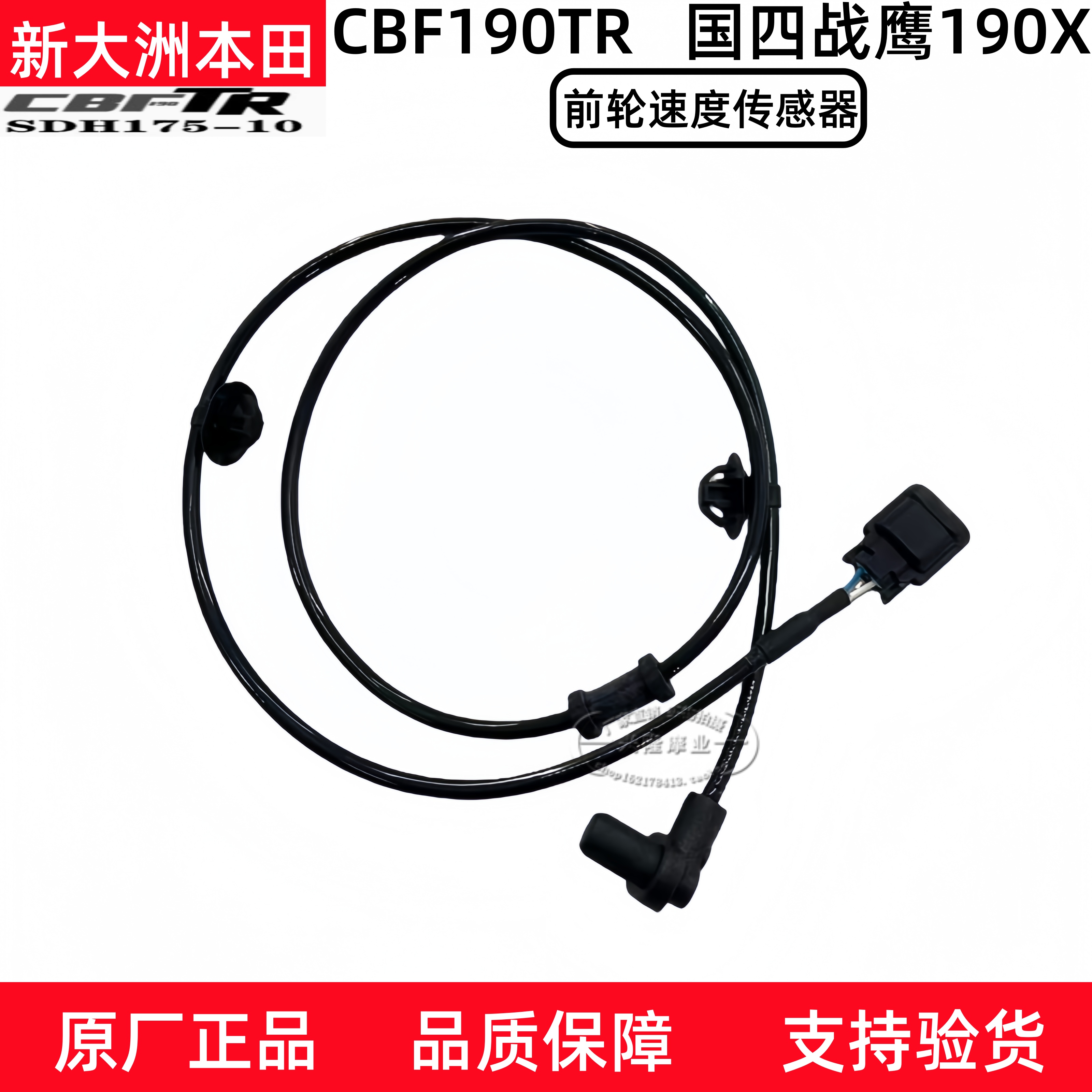 新大洲本田CBF190TR前轮传感器