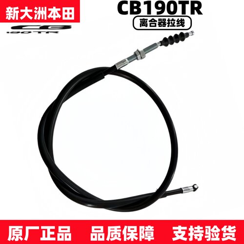 新大洲本田CB190TR离合器拉索