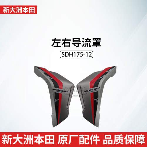 CRF190L摩托车外壳导流罩