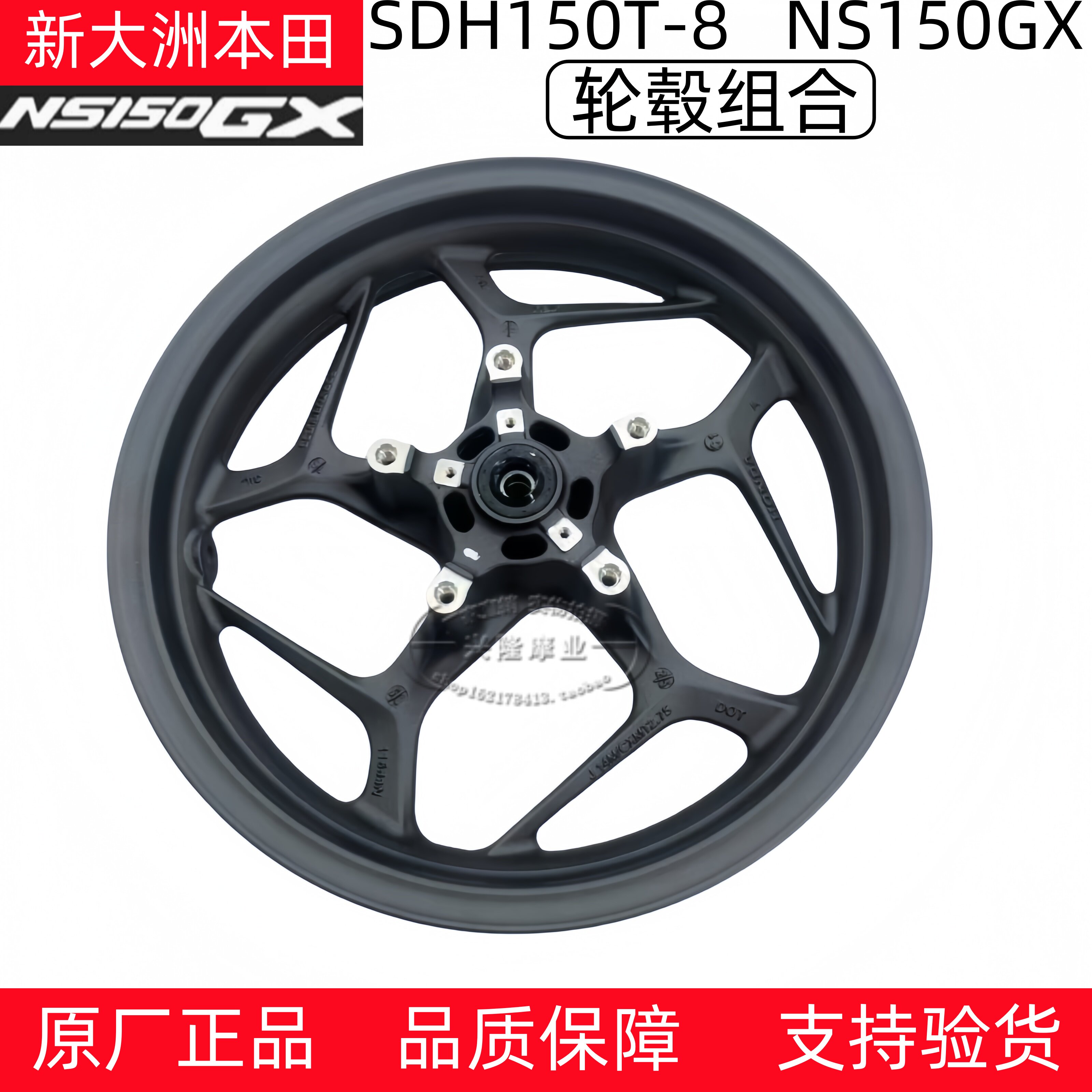 原厂新大洲本田NS150GX前后轮毂SDH150T-8前轮毂前轮前钢圈前铝圈