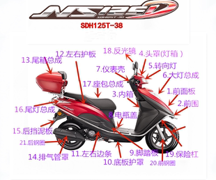 原裝 38全車外殼轉(zhuǎn)向燈保險杠燈 新大洲本田NS125D燈箱面板SDH125T