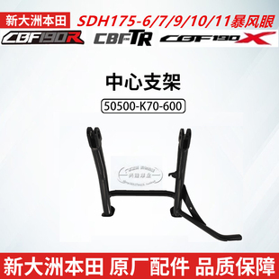 原厂新大洲本田CBF190TR大战鹰CBF190X双撑中心支架大撑中撑主撑