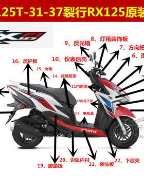 新大洲本田摩托车RX裂行SDH125T-31-37国四外壳外观全车壳子原装