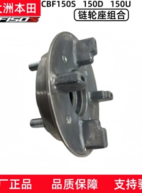 原厂新大洲本田摩托车CBF150S150D 150U GL150链轮座缓冲胶体牙盘