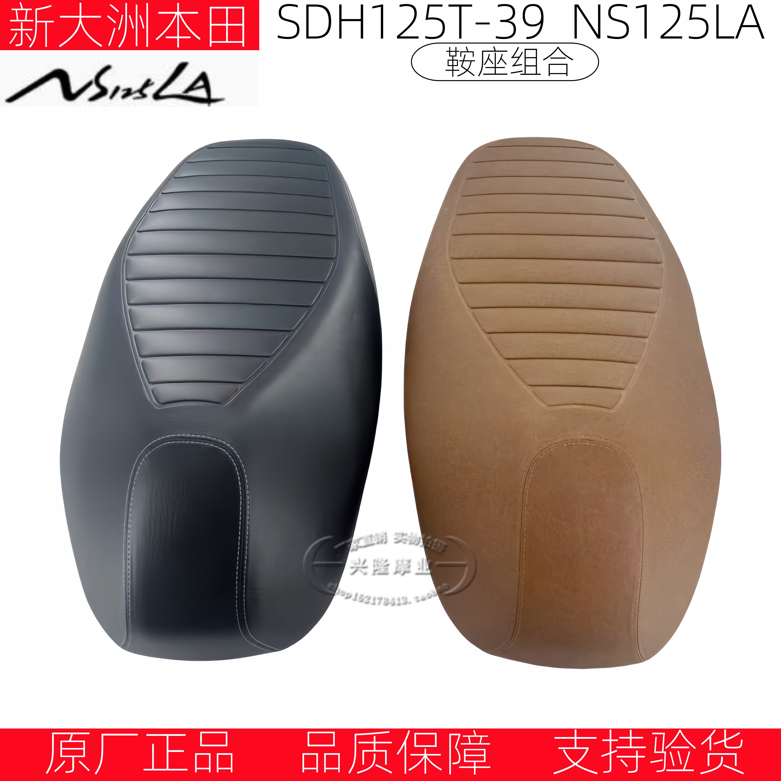 原厂新大洲本田SDH125T-39复古NS125LA座垫鞍座总成车座坐垫座包