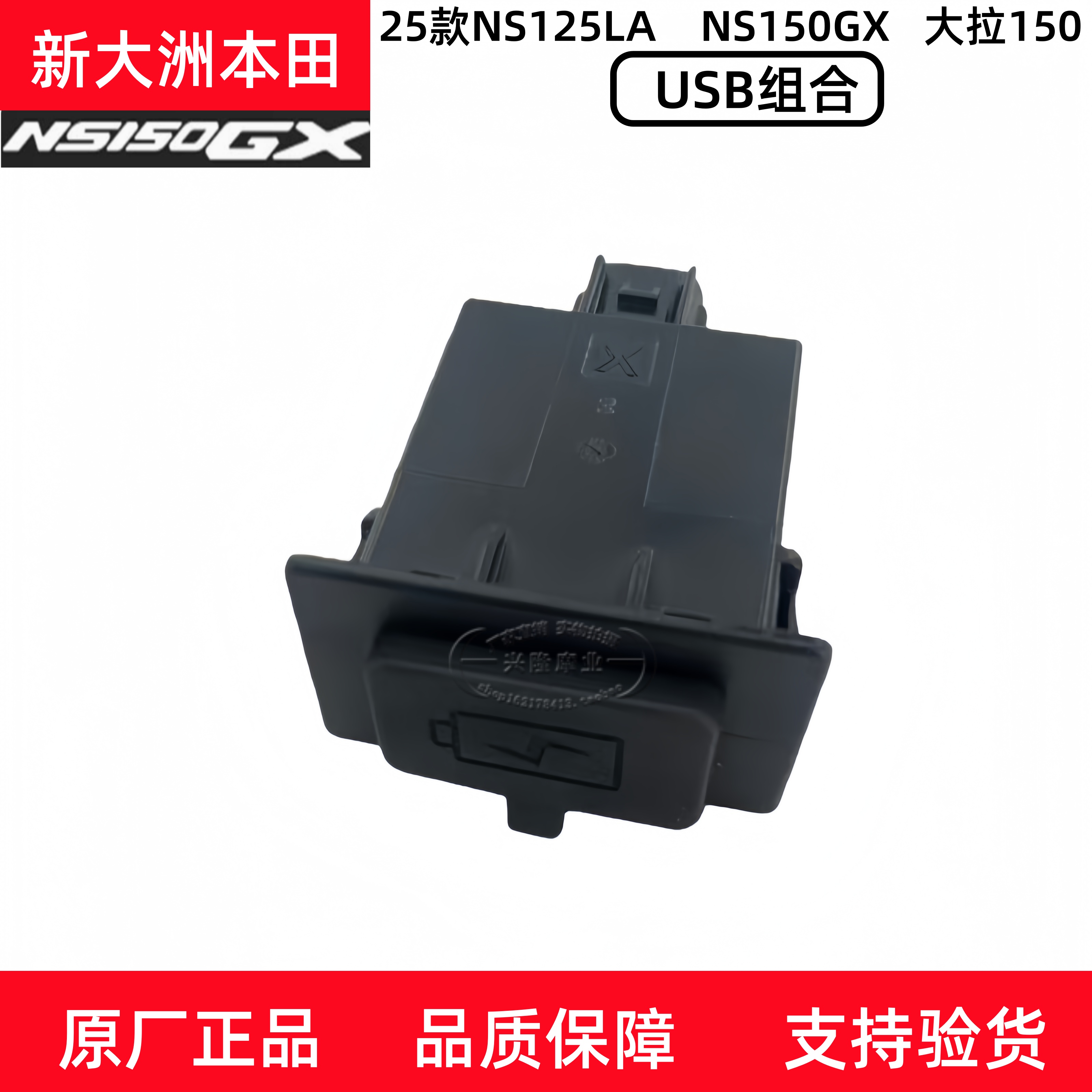 新大洲本田25款NS125LA充电器