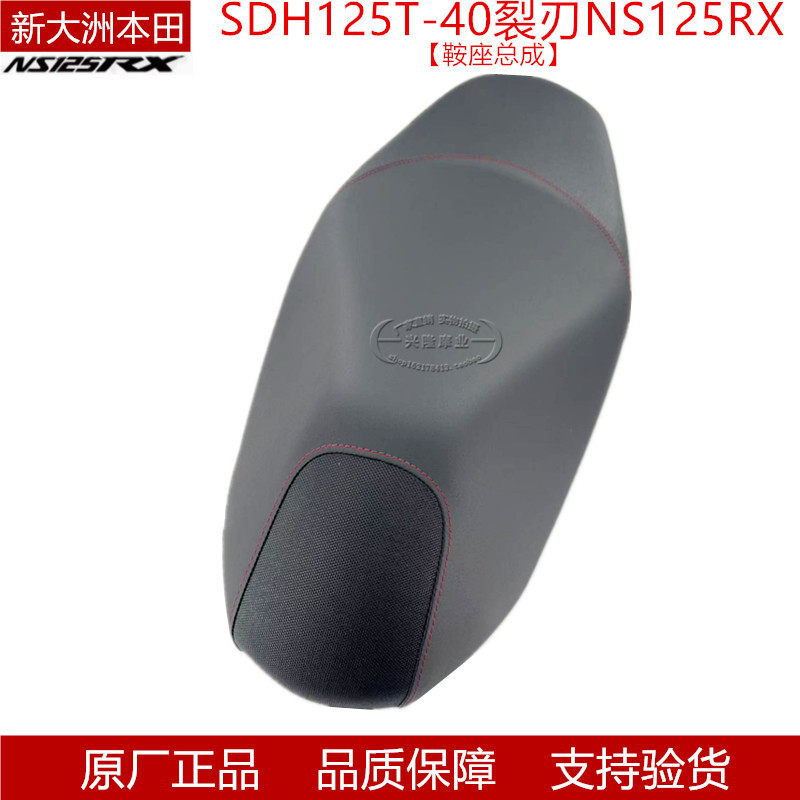 原厂新大洲本田NS125RX车座坐垫SDH125T-40鞍座座包大座坐包组合