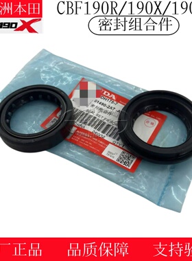 原厂新大洲本田暴风眼CBF190TR战鹰CBF190X减震油封密封圈防尘套