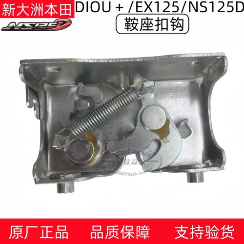 新大洲本田EX/DIOU+125D鞍座挂钩