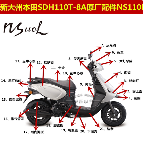 新大洲本田原厂前围外壳