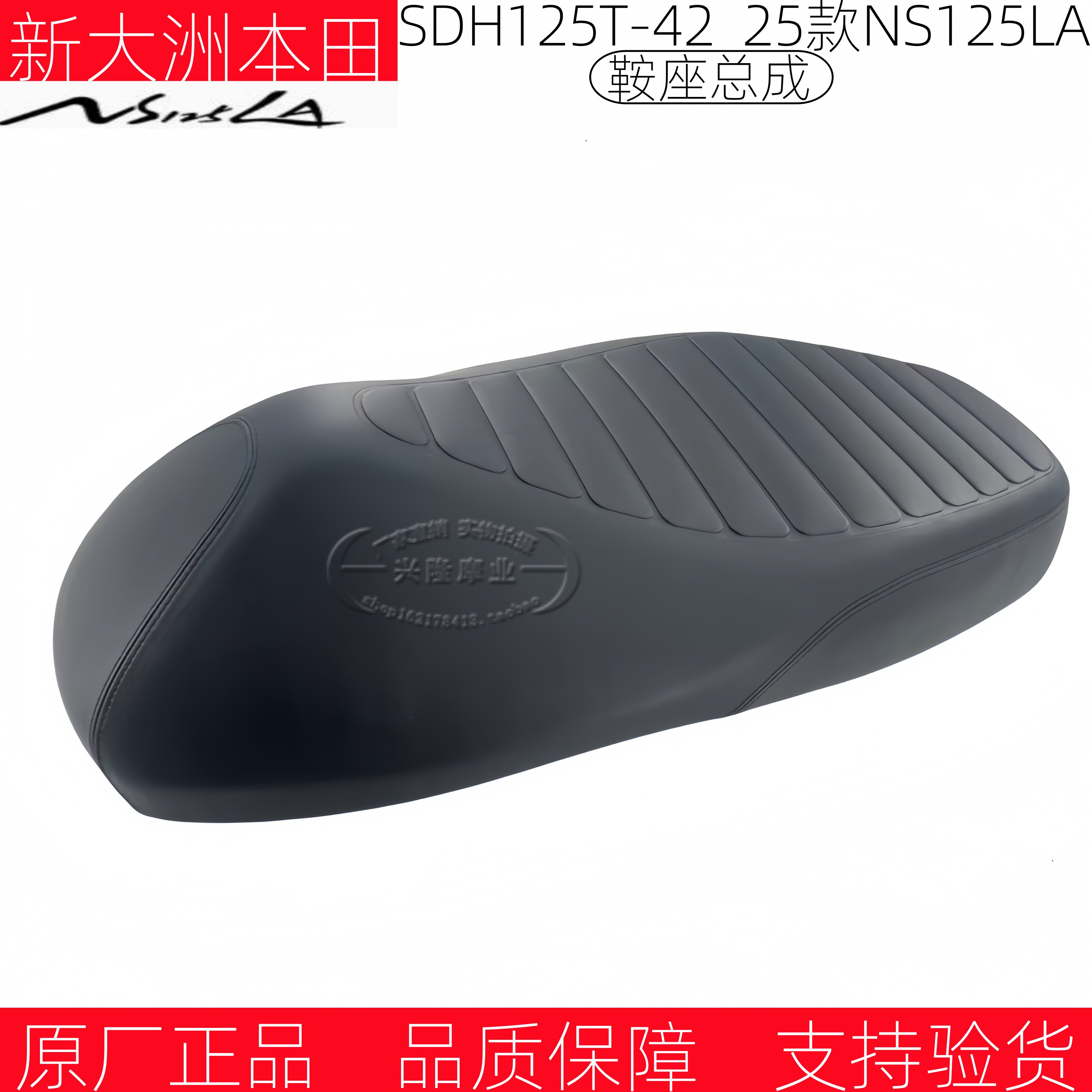 原厂新大洲本田SDH125T-42/42A新款25款NS125LA鞍座车座坐垫坐包