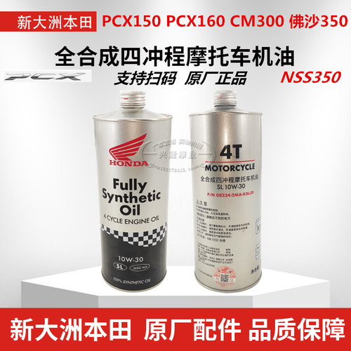 新大州本月全合成机油原厂正品