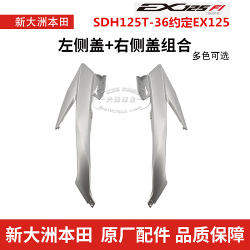 新大州本田前侧盖大灯装饰板原厂