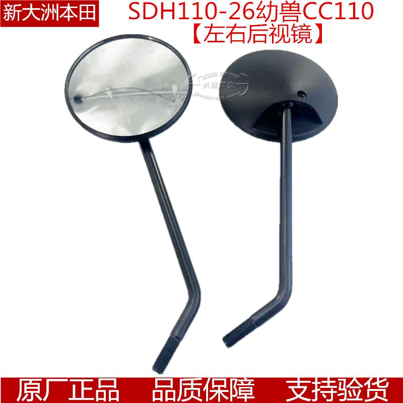 新大洲本田反光镜后视镜倒车镜