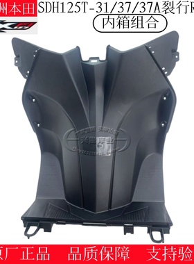 原厂新大洲本田SDH125T-31-37A裂行RX125工具箱内箱上下部储物箱