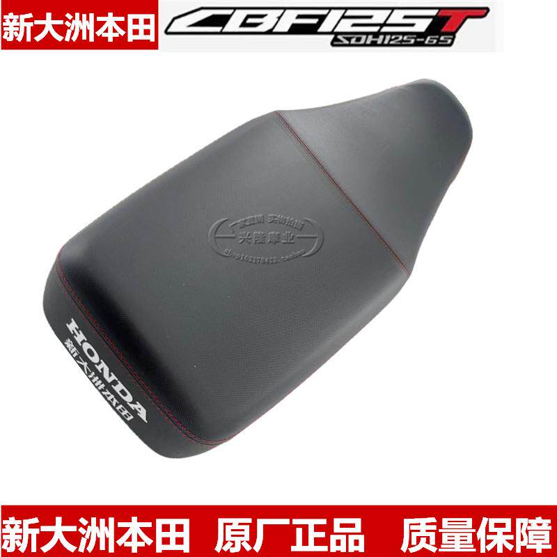 原厂新大洲本田摩托车SDH125-65锐猛太子CBF125T鞍座坐垫座包