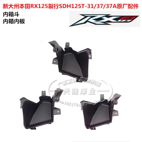 新大州本田内箱斗原厂正品