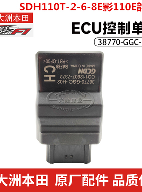 原厂新大洲本田SDH110-2-6-8点火器E韵影110T电子控制器ECU电脑版