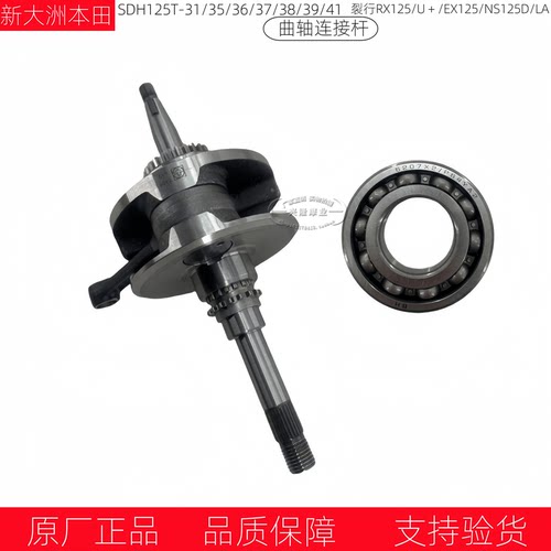 新大洲本田裂行曲轴连杆轴承