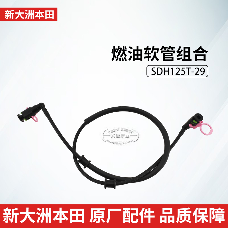 新大洲本田摩托车高压油管