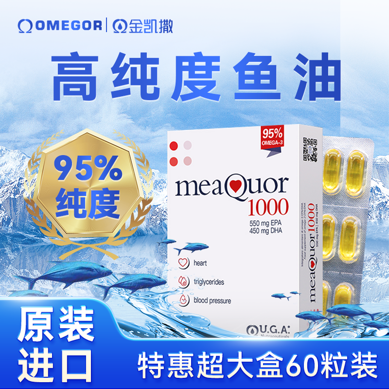 OMEGOR95%纯度深海鱼油IFOS认证