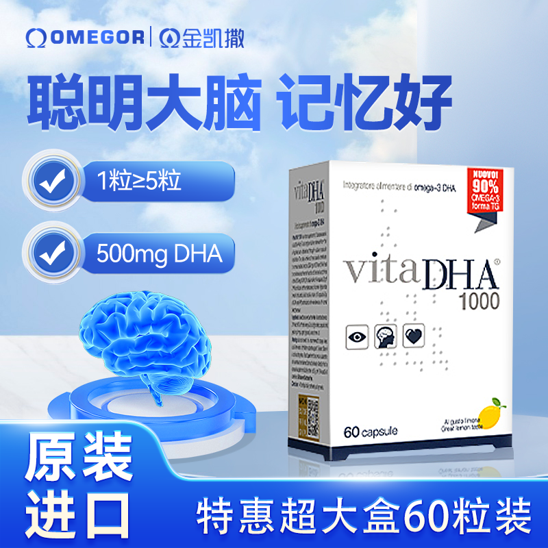 金凯撒王子90%纯度记忆力备考鱼油软胶囊vitaDHA1000初高中生考研