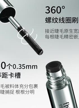 小钢棒防水根根分明持久睫毛膏