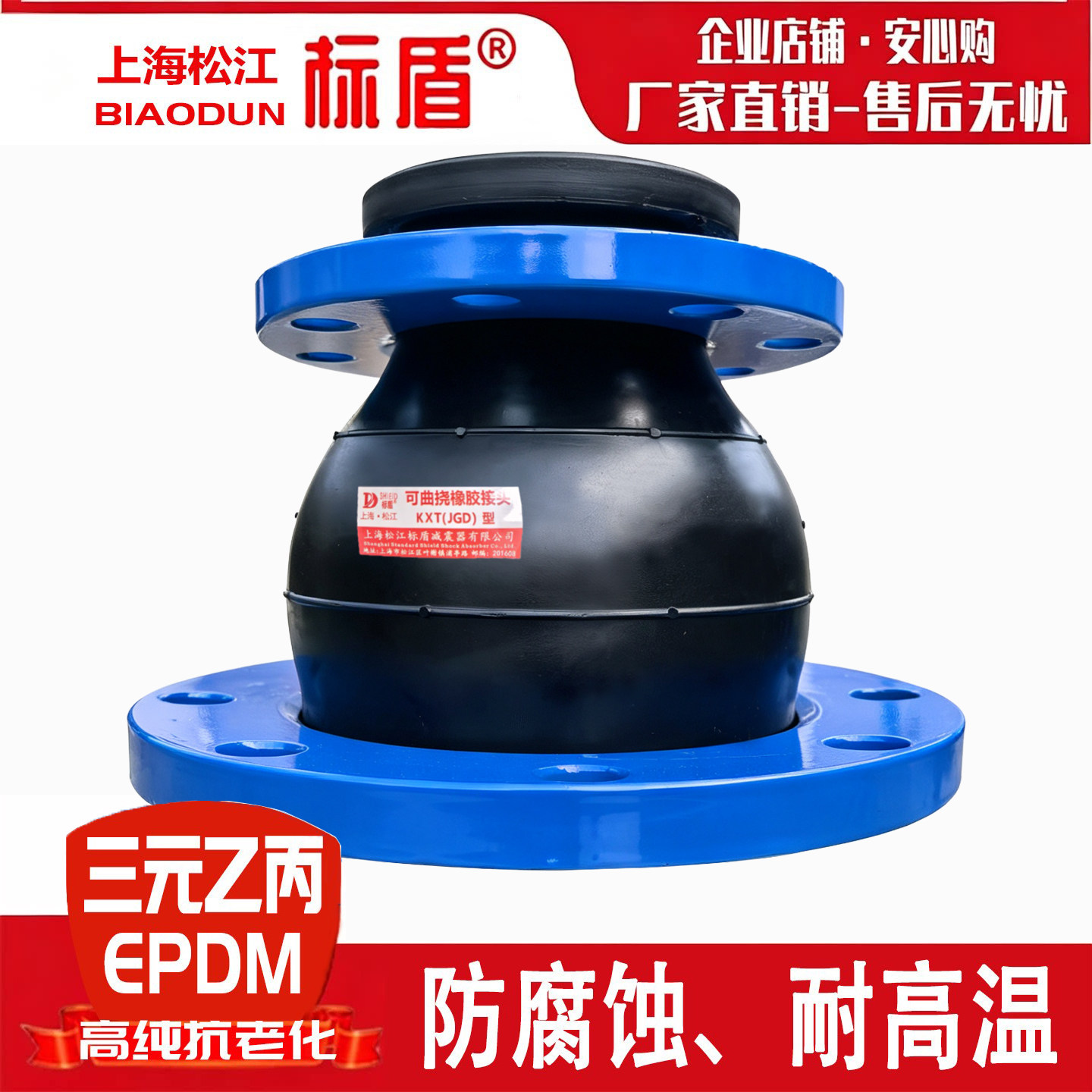 上海松江标盾异径橡胶接头直销