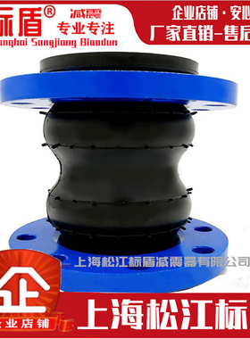 上海松江标盾可曲挠双球体橡胶软接头 KST型橡胶软连接管道避震喉