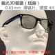 线偏 银座光电 偏光3D眼镜 3D眼镜 偏振3D眼镜被动3D眼镜 偏振镜