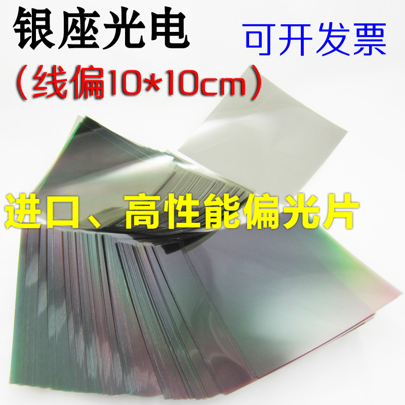 Linear polarizer linear polarizer Plastic Linear polarizing film Line polarizer Linear Linear polarization filmin the 3C Digital Accessories, SLR/Single-camera accessories , Lens accessories , Filter  category - from Buy2taobao.com to provide professional Taobao agent buy service