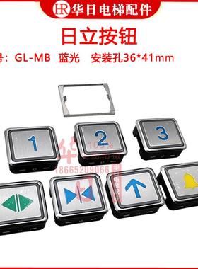 日立电梯GL-MB按钮字面蓝色发蓝光四针4线开关门上下键头数字按钮