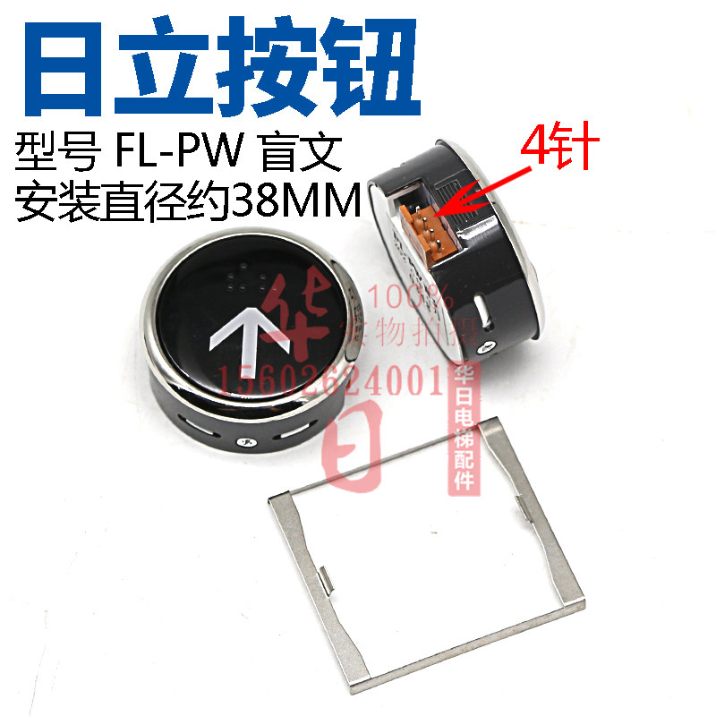 日立电梯配件日立MCA外呼薄型圆按钮FL-PW盲文按钮安装尺寸约38mm