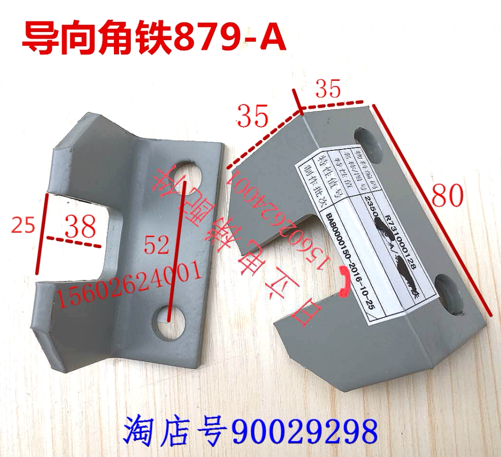 日立电梯对重架角铁导靴导向角铁0879钢导靴