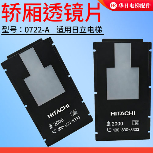 全新日立电梯透明PC轿厢透镜0722