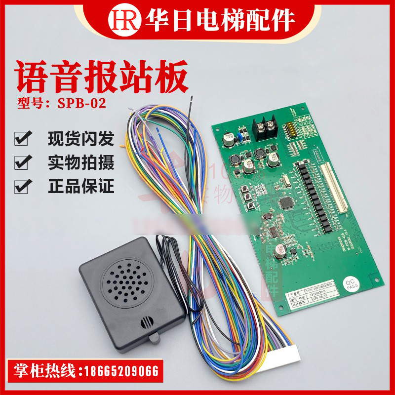 电梯配件语音报站电子板SPB-02